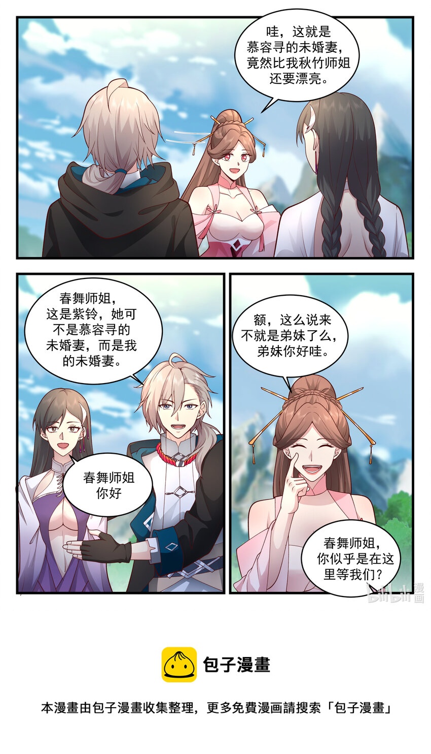 修罗武神楚枫有几个女人漫画,542 收容1图