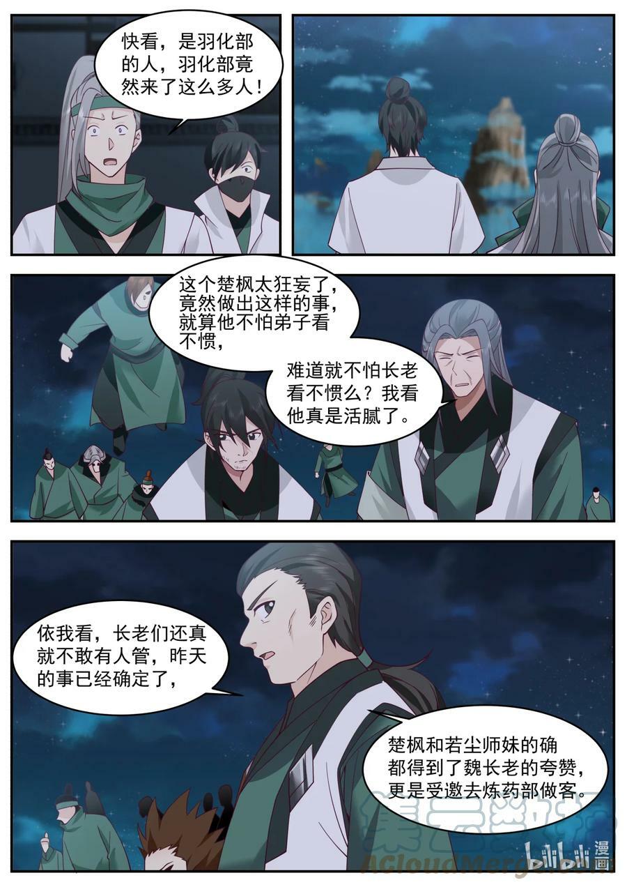 修罗武神漫画,749 踏平龙虎部1图