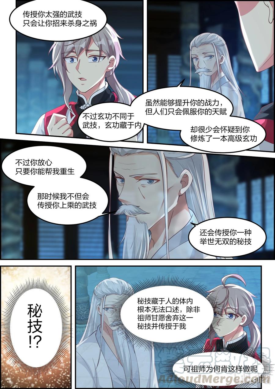 修罗武神全文阅读漫画,229 助我复活1图