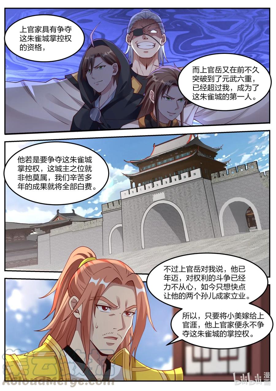 修罗武神女主漫画,177 抢亲2图