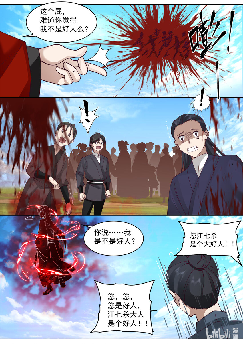 修罗武神动漫全集免费观看完整版漫画,611 魔门大军1图