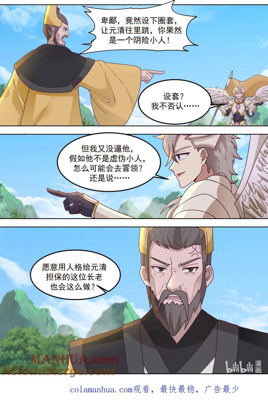 修罗武神下载全本漫画,760 卑劣小人罢了1图