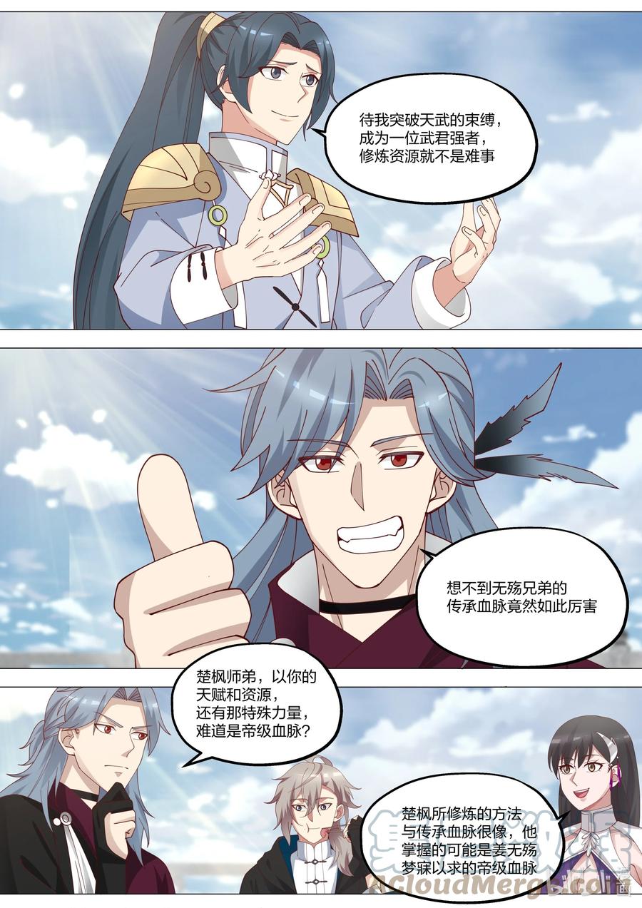 修罗武神漫画,369 四海书院2图