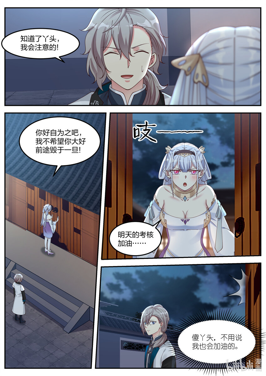 修罗武神楚枫有几个女人漫画,067 考核1图