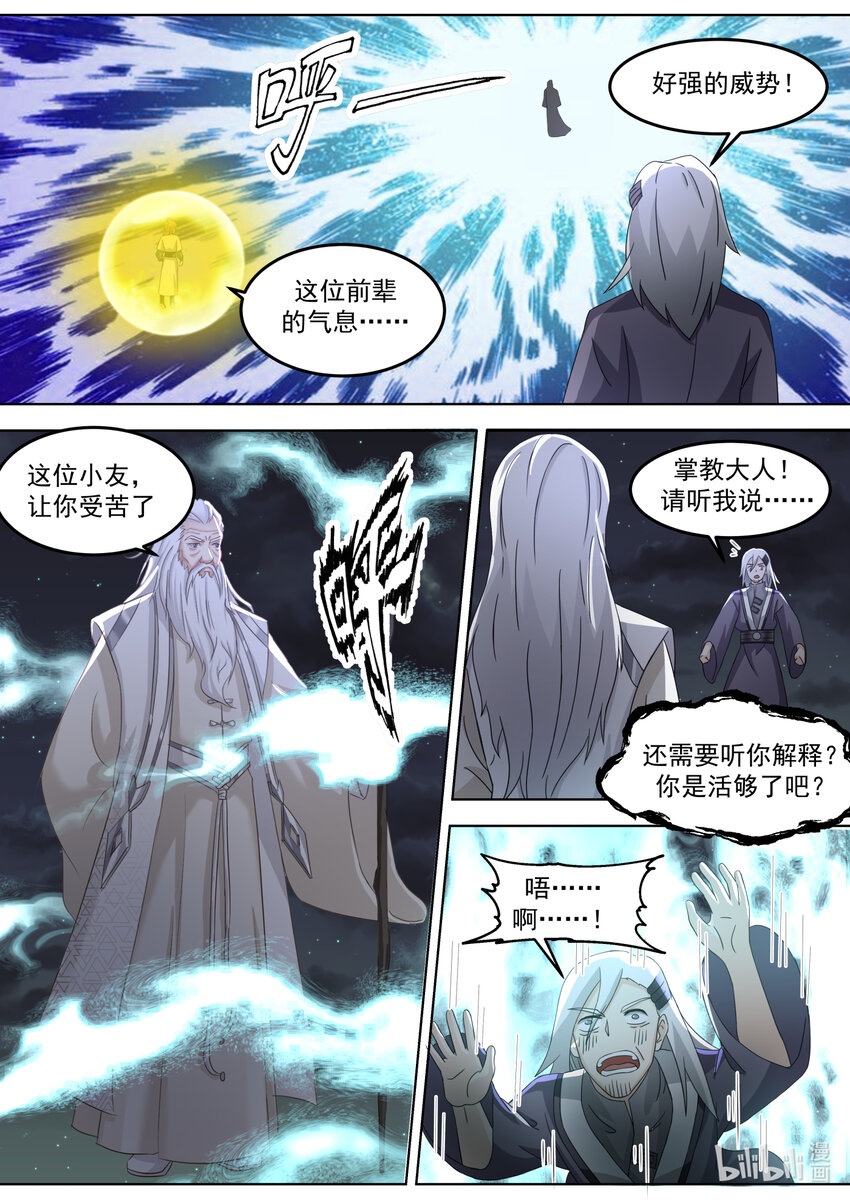 修罗武神青玄天的真实身份漫画,669 掌教降临2图