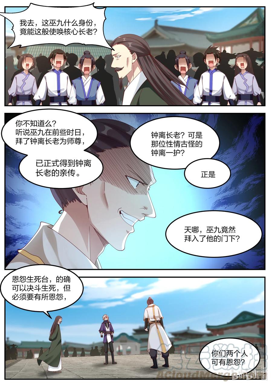 修罗武神楚枫全本免费阅读漫画,142 巫九1图