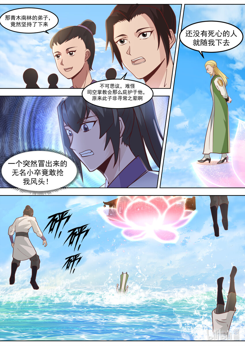 修罗武神免费阅读全文漫画,688 神秘生物1图