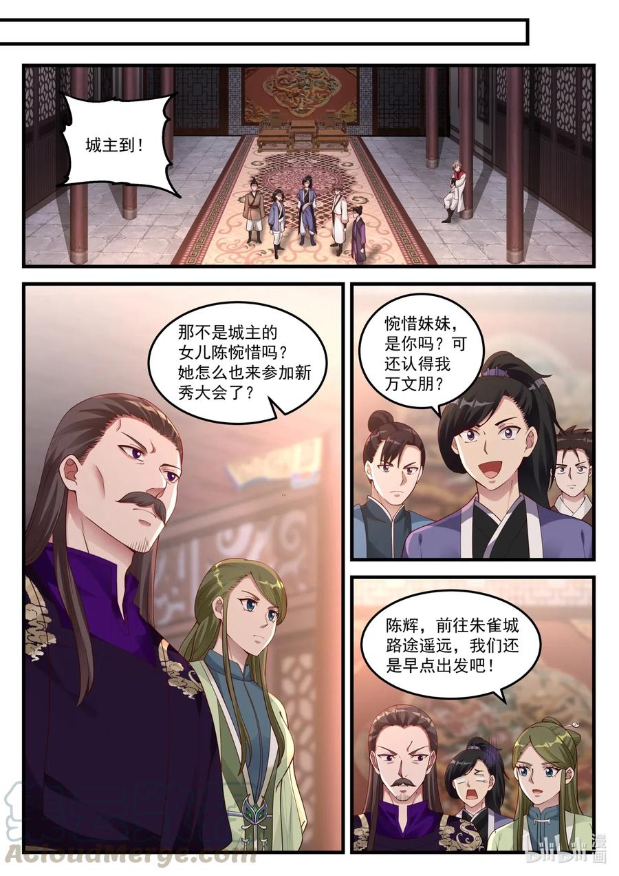 修罗武神境界排行榜漫画,094 新秀大会1图