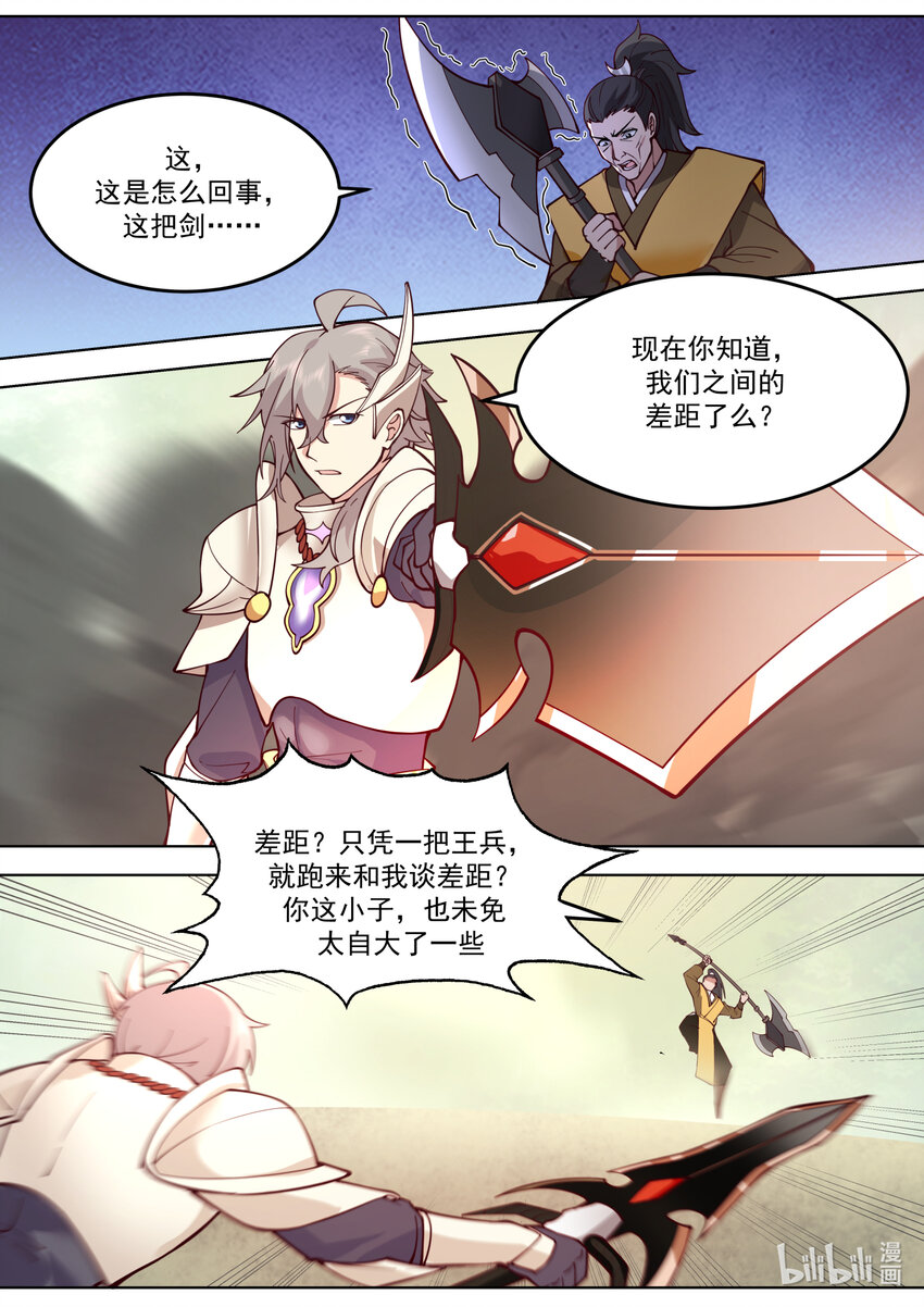 修罗武神楚枫全本免费阅读漫画,684 终见仙池2图