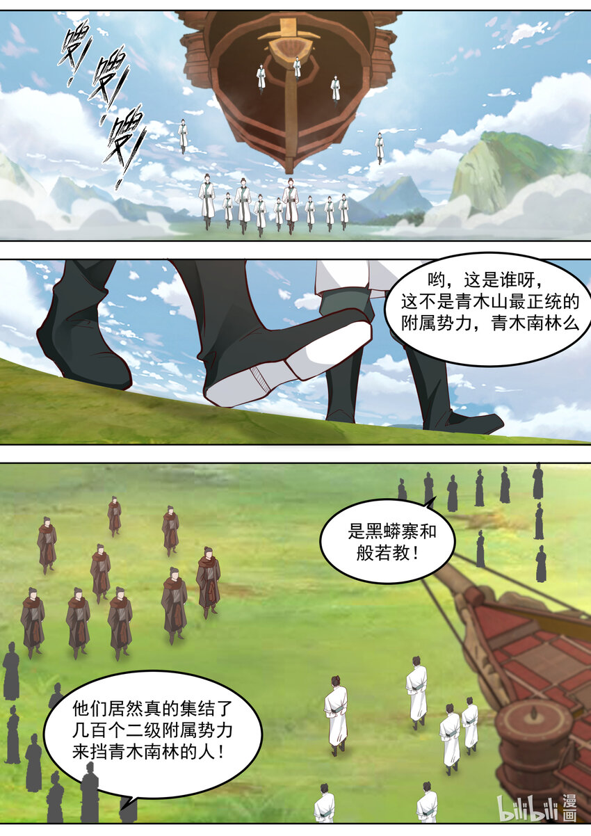 修罗武神漫画,679 三种雷电1图