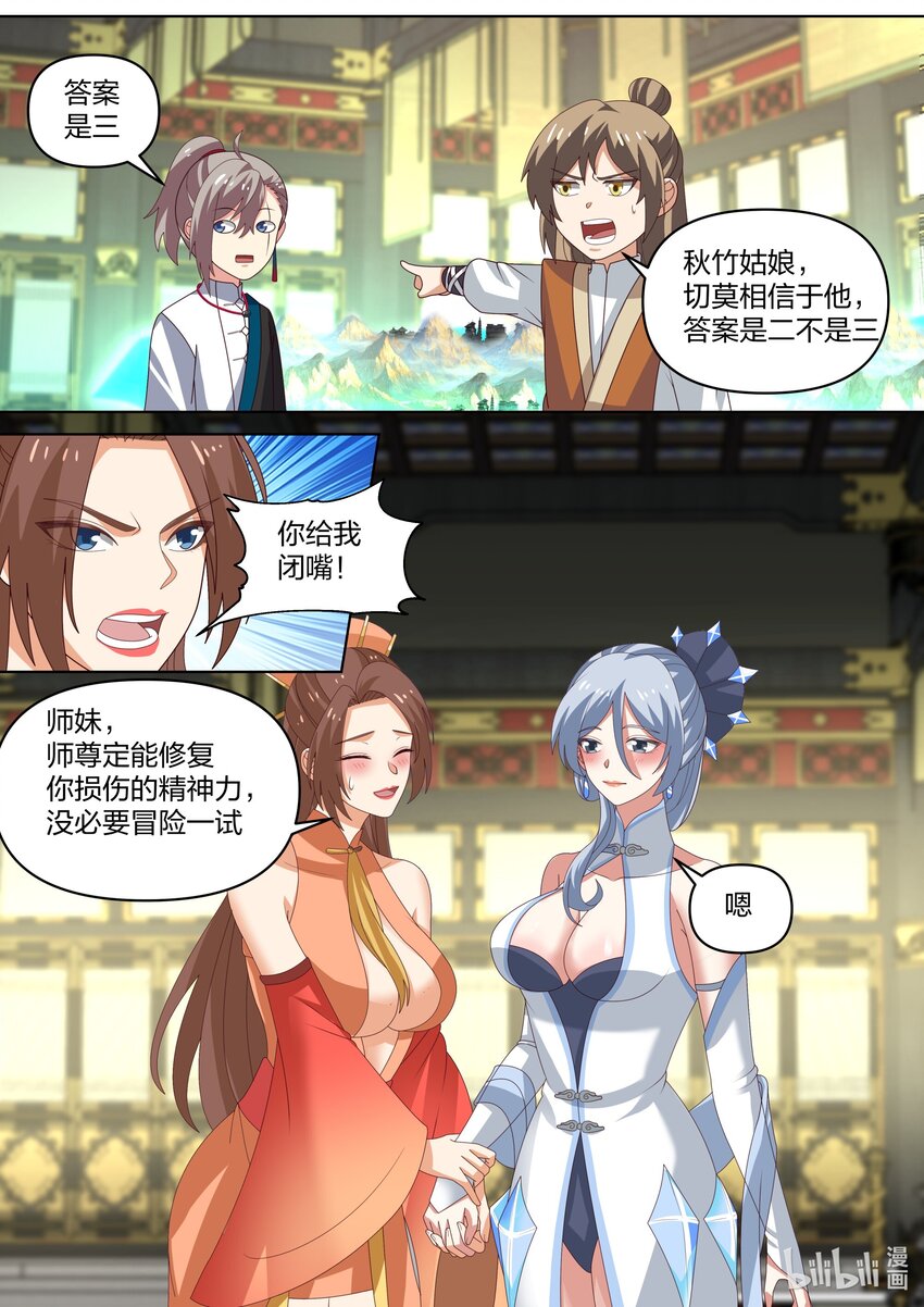 修罗武神全文阅读漫画,463 春舞的信任2图