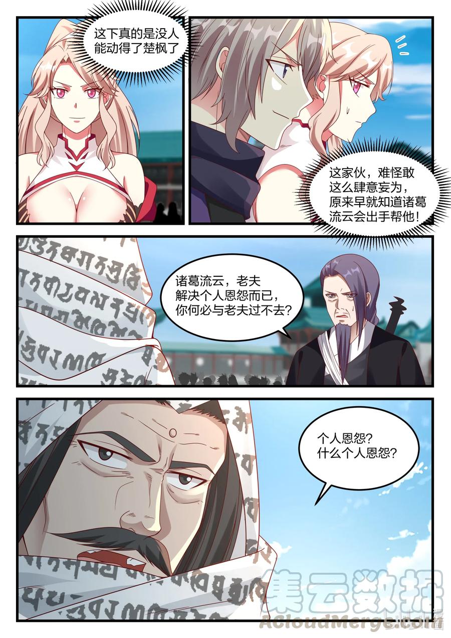 修罗武神动漫全集免费观看完整版漫画,145 霸气的师尊1图