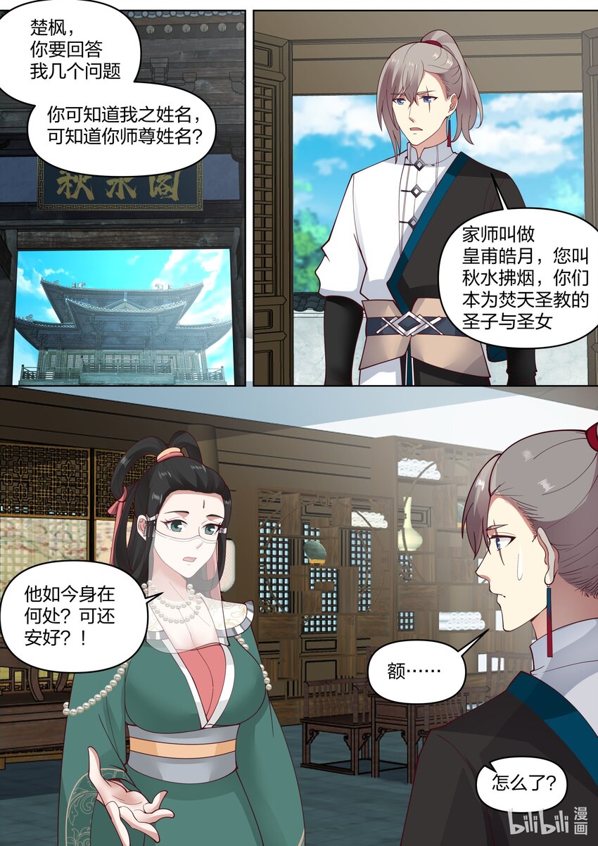 修罗武神青玄天的真实身份漫画,453 询问身世1图