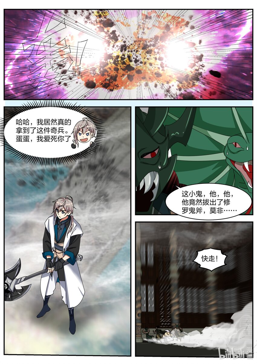 修罗武神小说漫画,304 奇兵认主1图