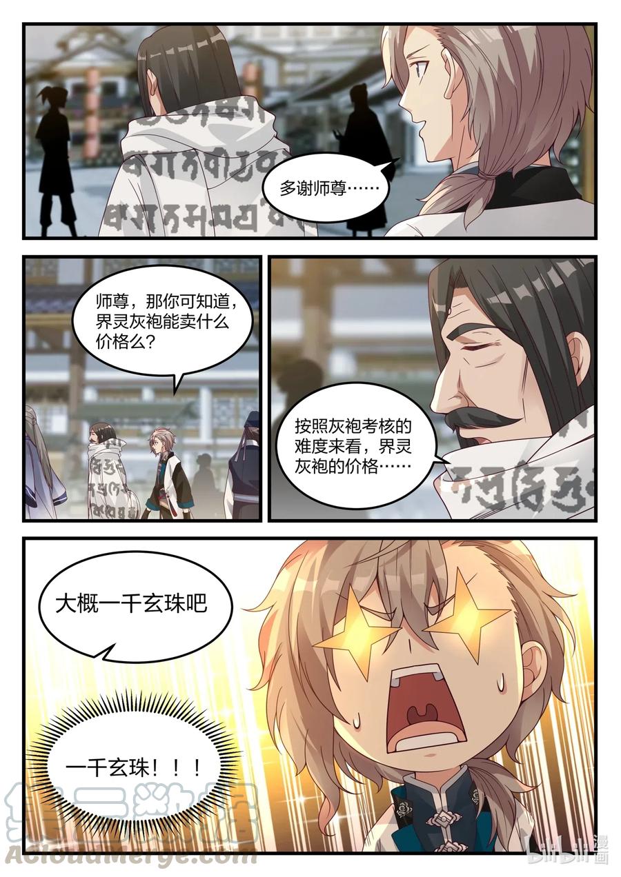 修罗武神楚枫最新章节更新漫画,150 界灵白袍1图