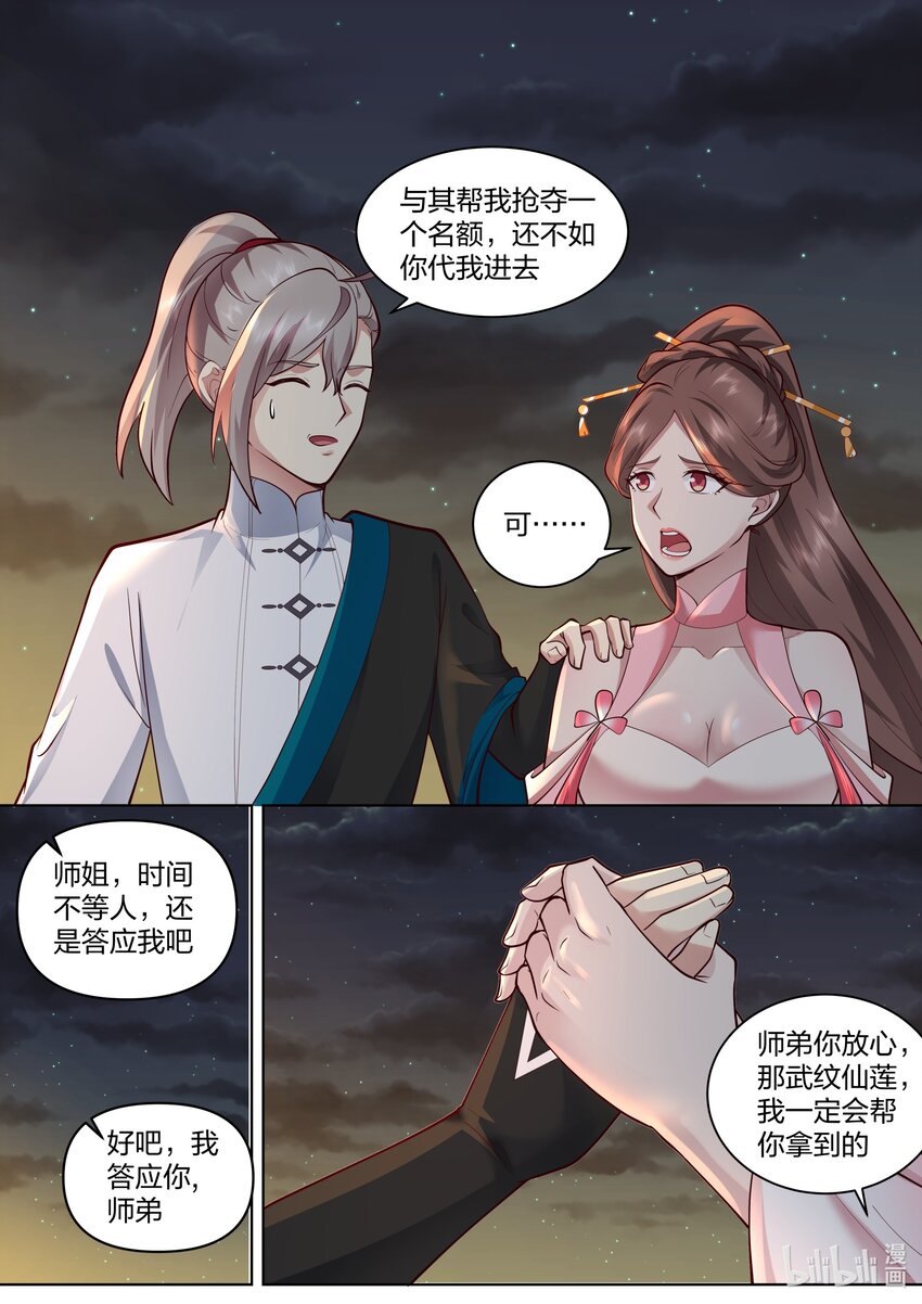 修罗武神楚风漫画,476 名额限制2图