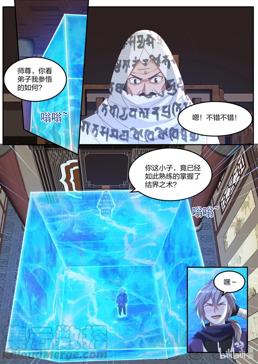 修罗武神楚枫小说笔趣阁最新章节漫画,146 赏罚有明1图