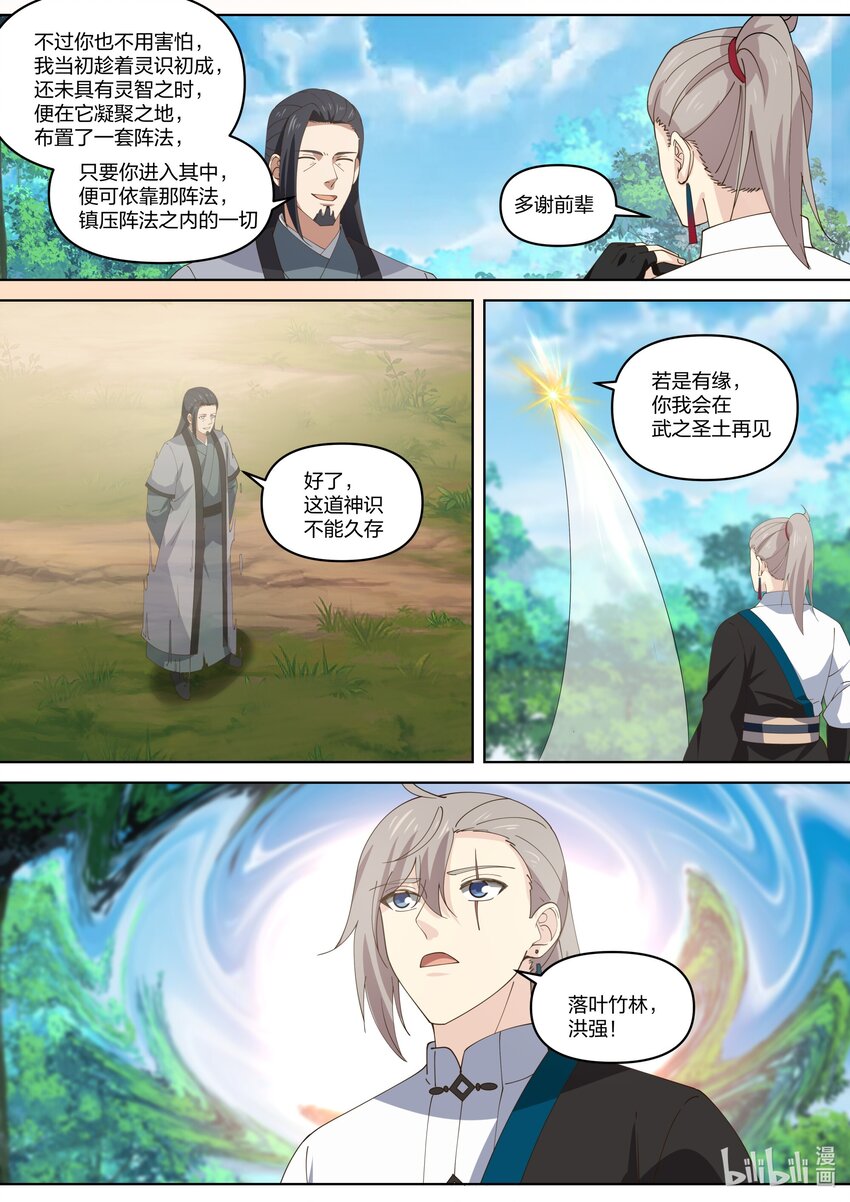 修罗武神第二季免费观看全集漫画,433 致命变化2图