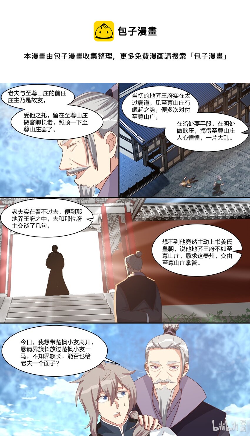 修罗武神全集免费观看完整版漫画,310 紫轩辕的实力1图