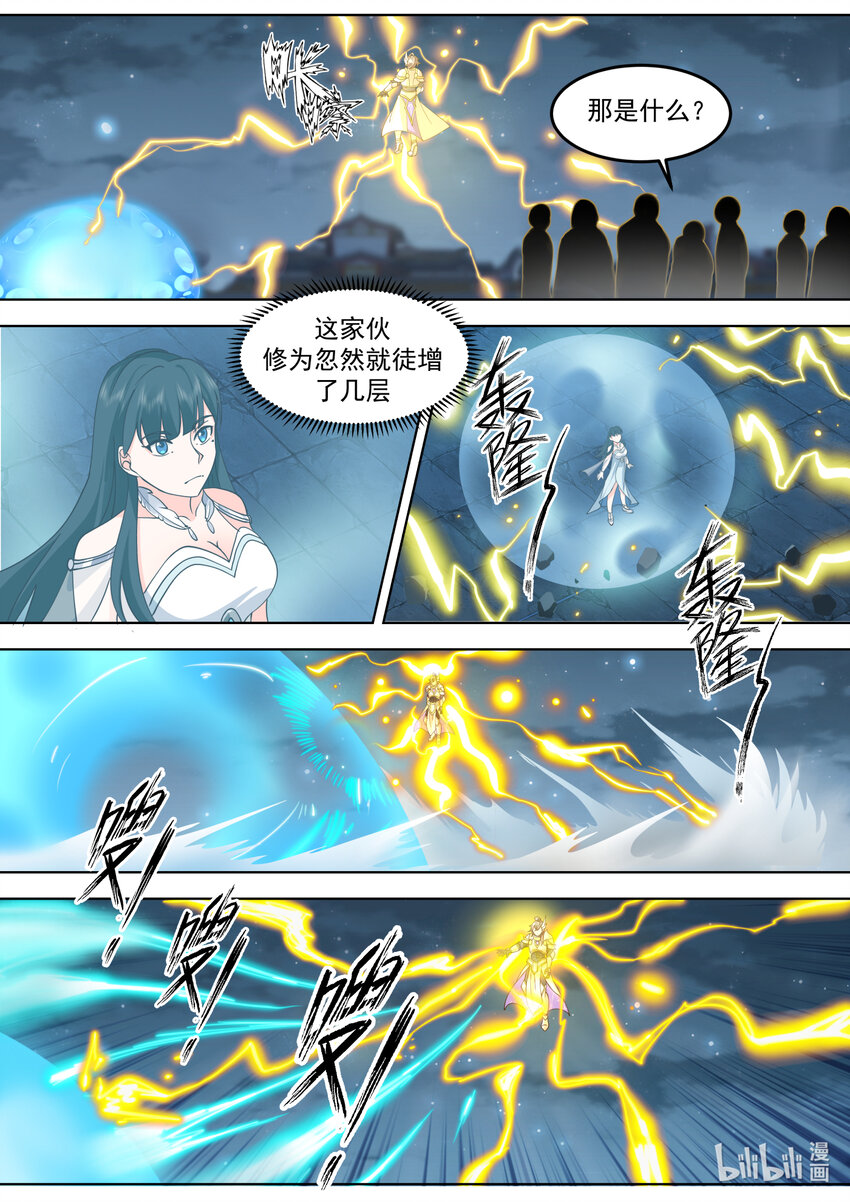 修罗武神笔趣阁无弹窗最新章节漫画,703 雕虫小技2图