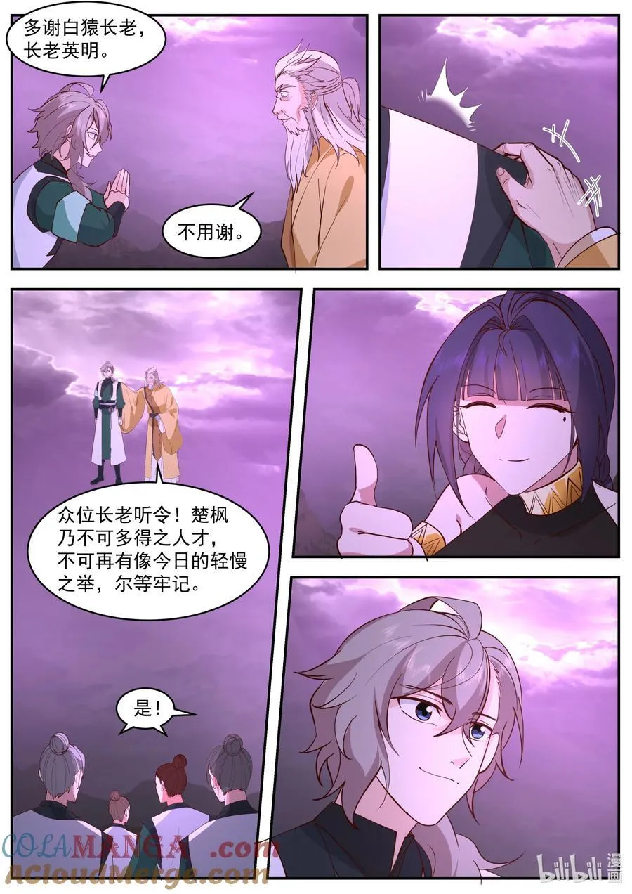 修罗武神青玄天的真实身份漫画,800 白猿半帝2图