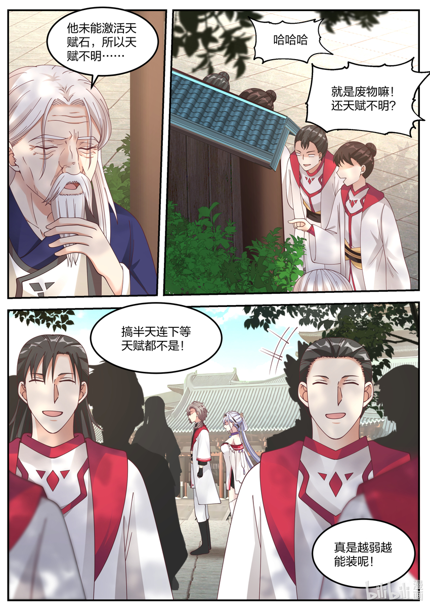 修罗武神境界排行榜漫画,074 谁都别想欺压我2图