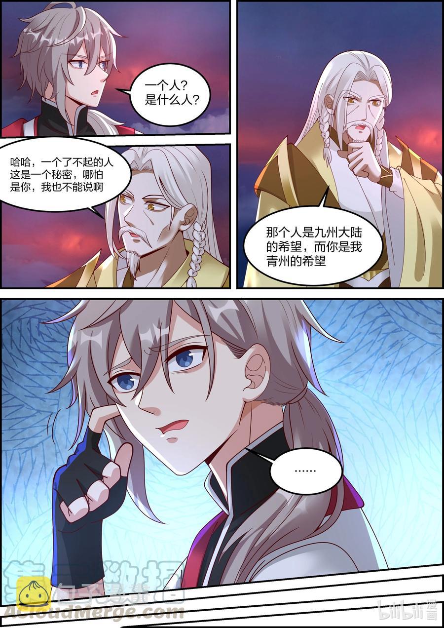 修罗武神免费阅读全文漫画,249 三人的幸福2图