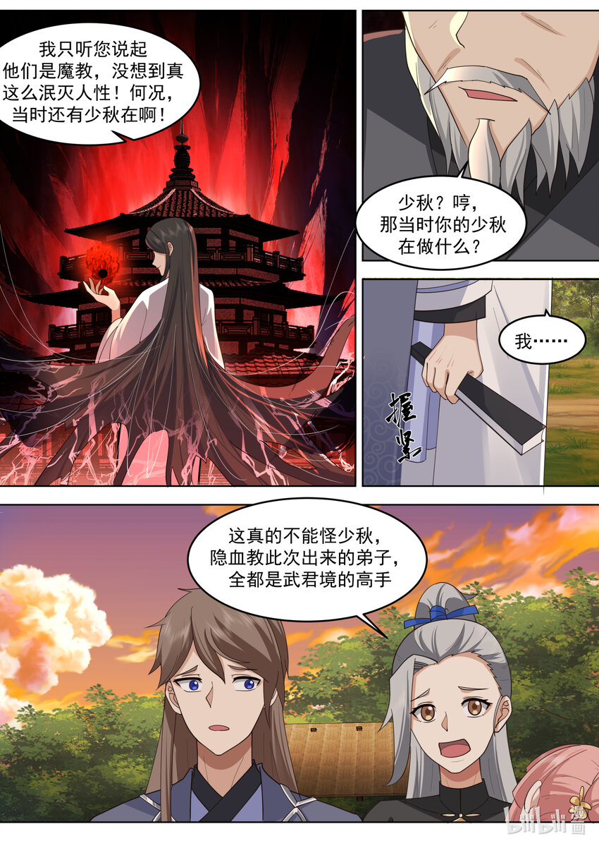 修罗武神小说漫画,649 邪教来袭1图