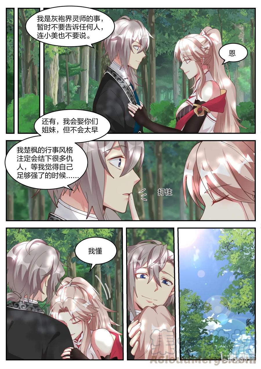 修罗武神什么时候开始写的漫画,181 等下苏美看到了1图