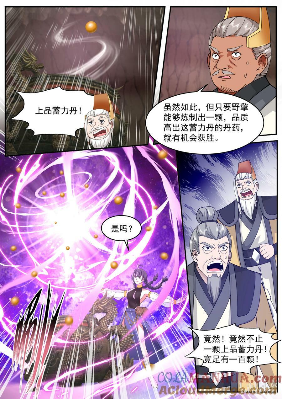 修罗武神楚枫大结局漫画,777 九灵洞天2图