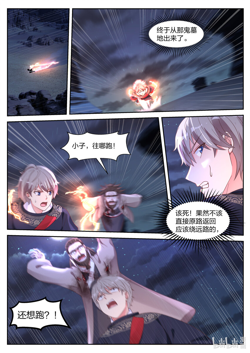 修罗武神txt漫画,057 蛋蛋和大火2图