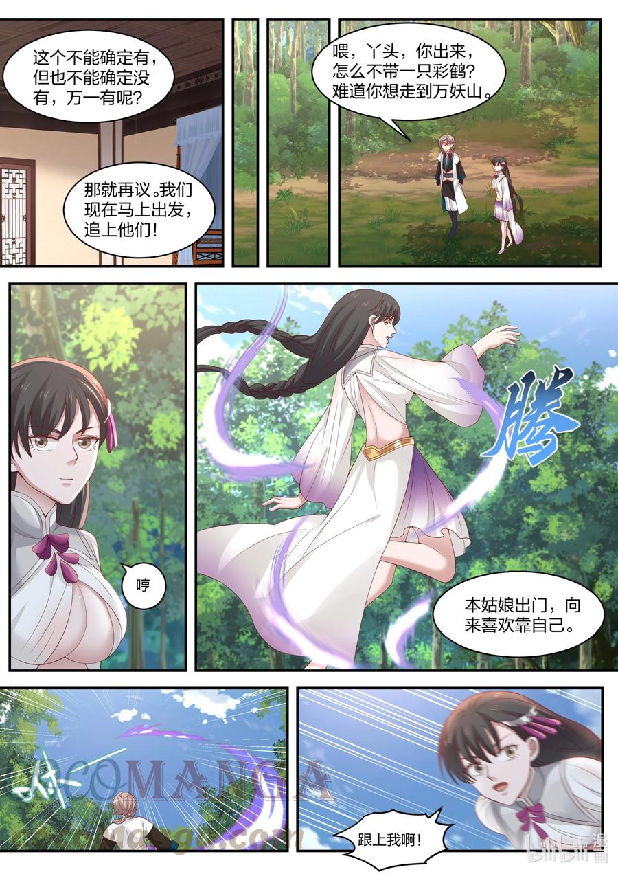 修罗武神全文阅读漫画,297 修罗的气息1图