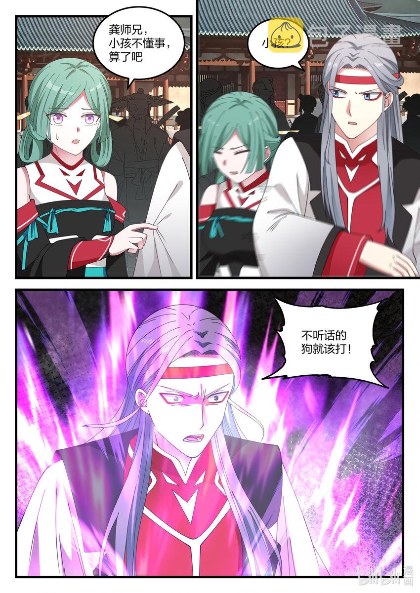 修罗武神漫画,072 青龙宗第一弟子1图