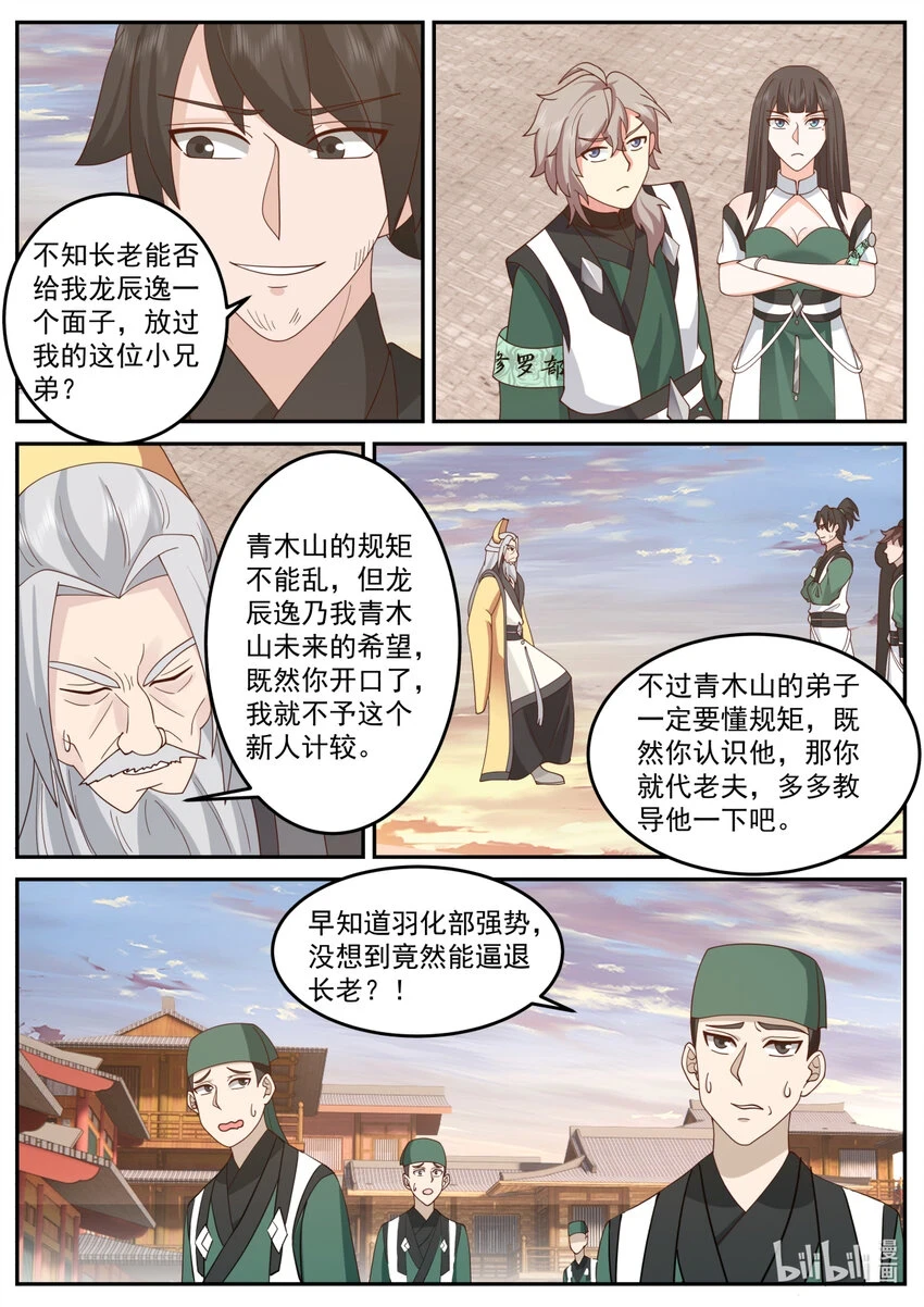 修罗武神全文阅读漫画,734 来找事的2图