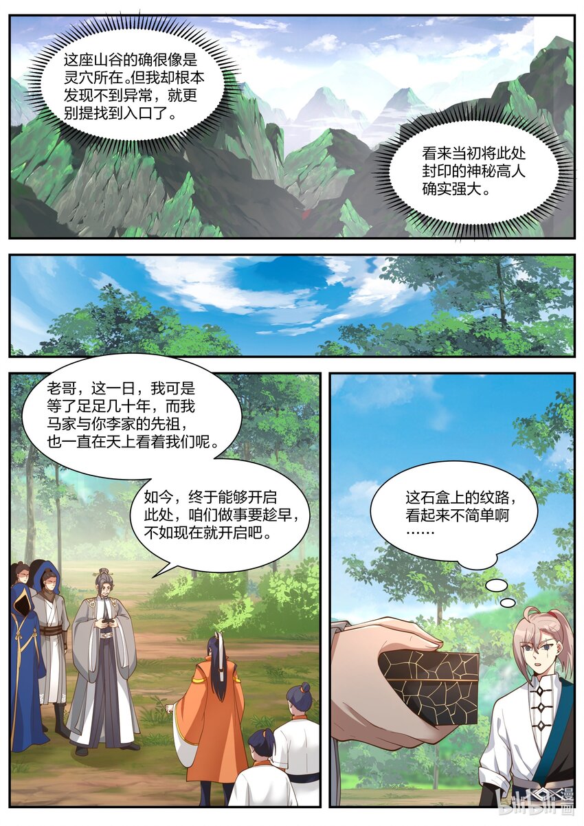 修罗武神百度百科漫画,430 黑白罗刹1图