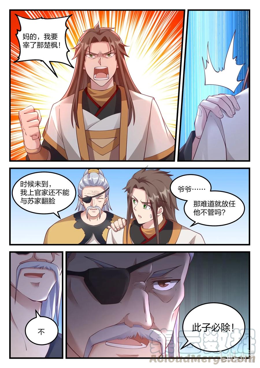 修罗武神下载全本漫画,108 深情一吻1图