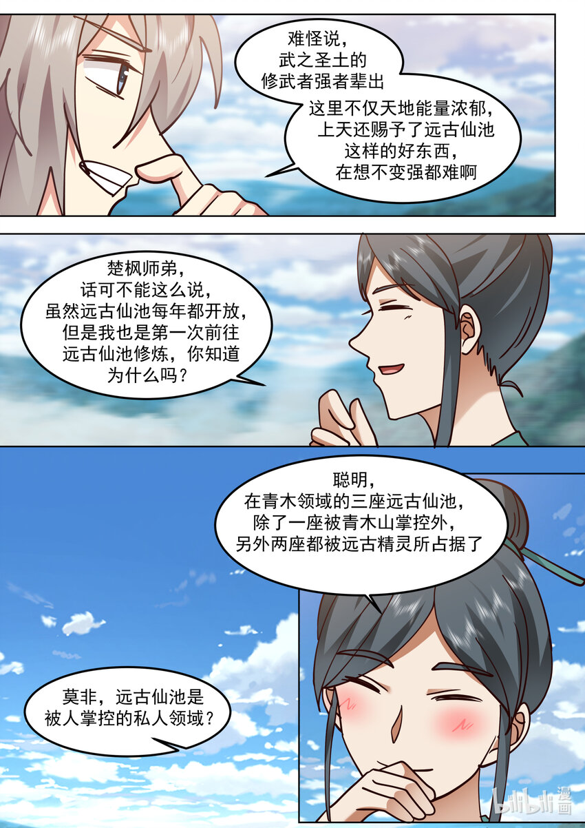 修罗武神简介漫画,677 远古仙池开启2图