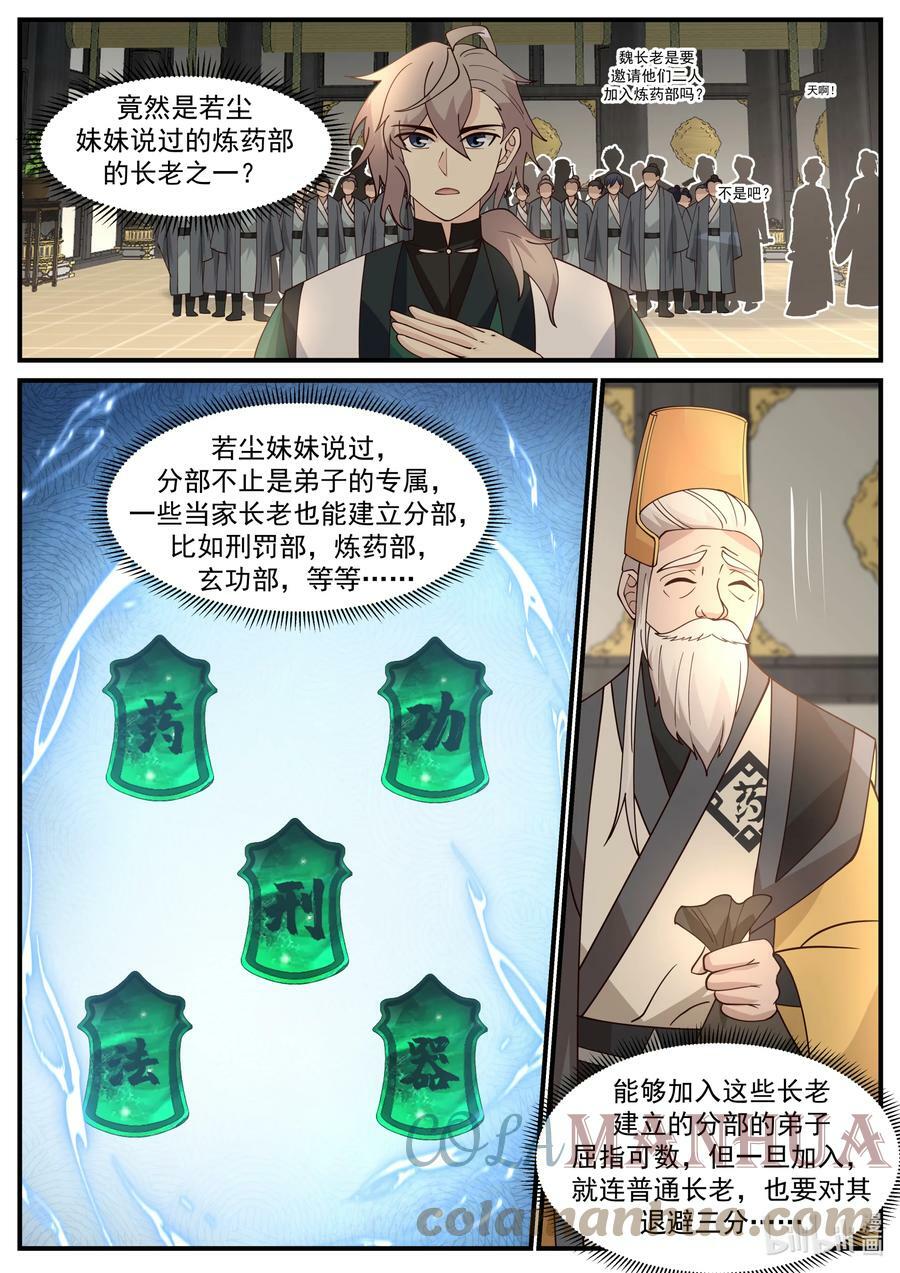 修罗武神小说最新章节漫画,745 踢馆1图