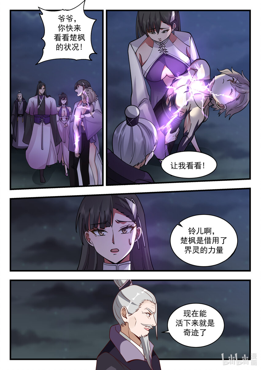 修罗武神txt漫画,541 奇迹2图