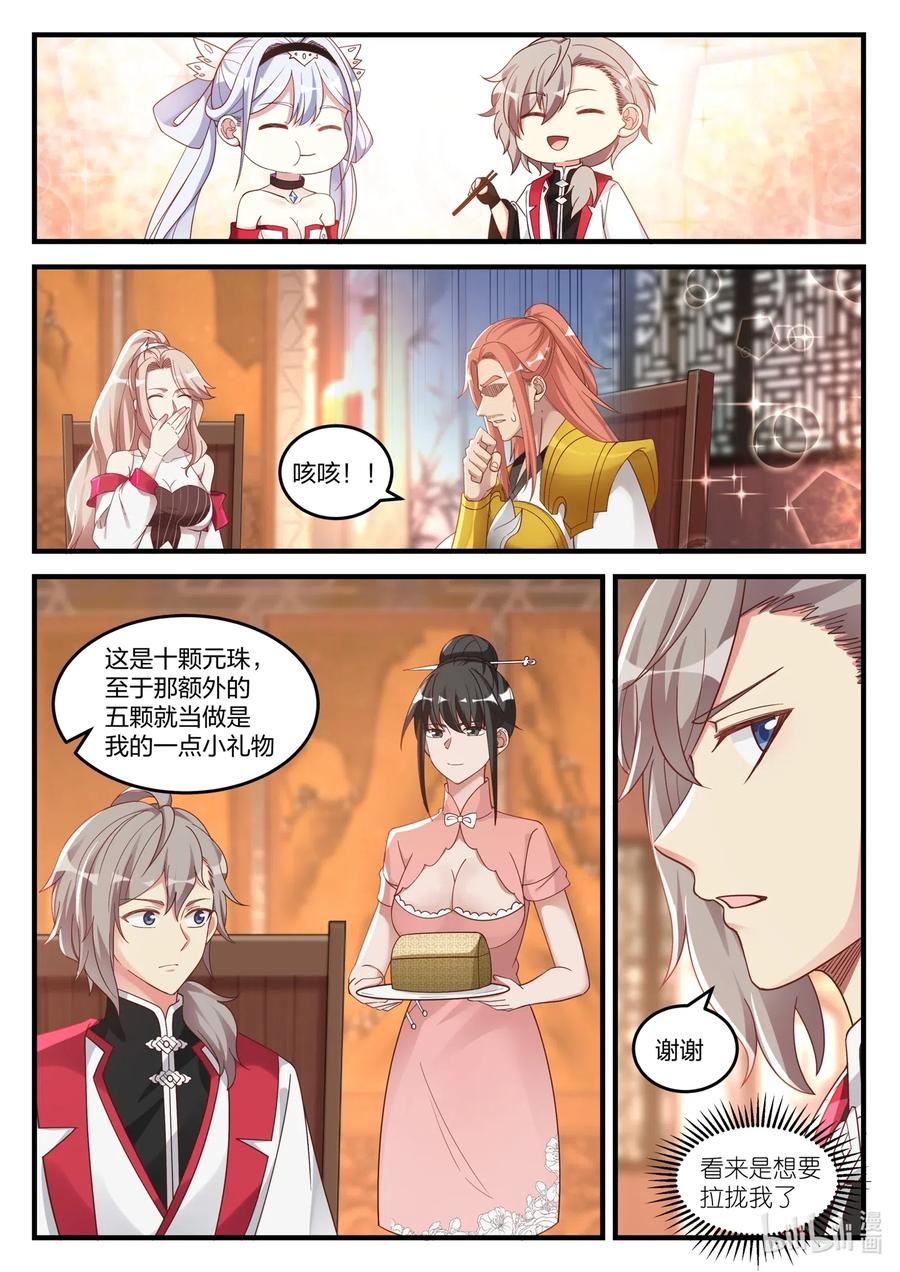 修罗武神txt漫画,111 阴谋2图