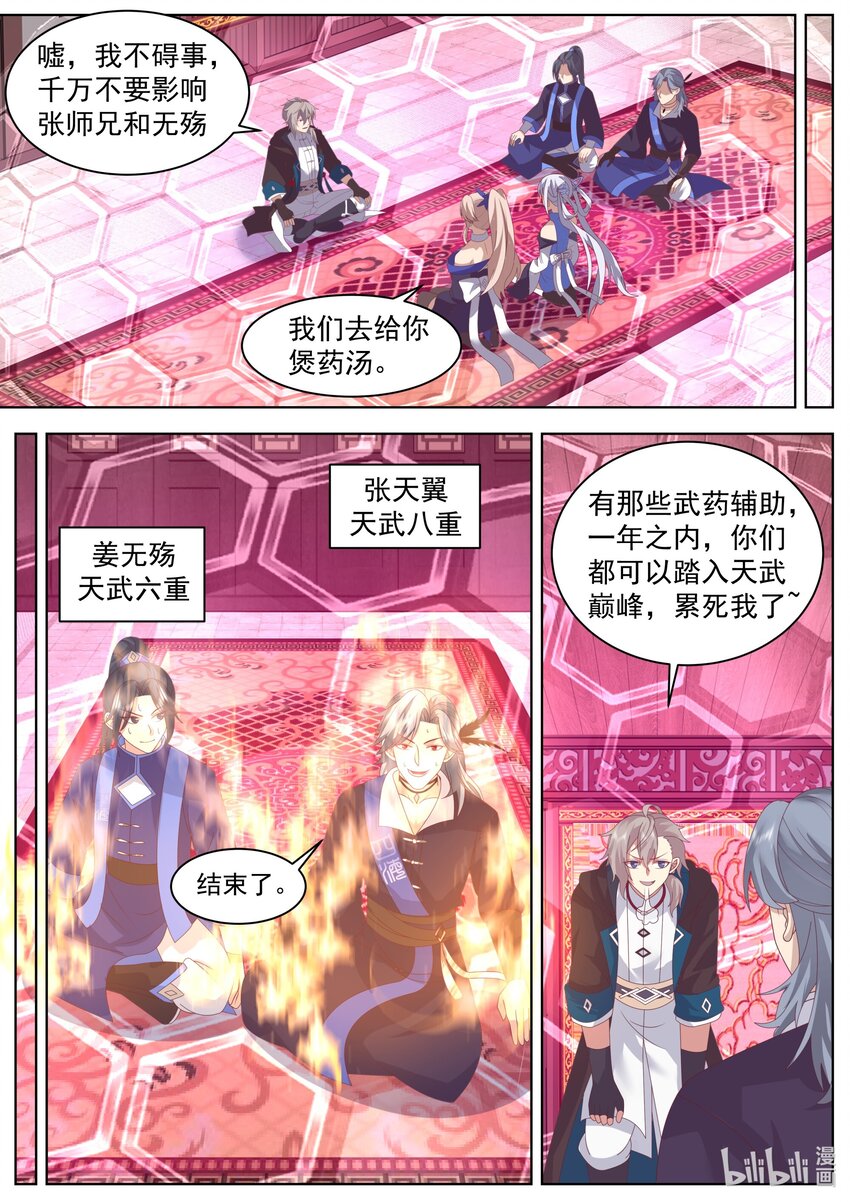 修罗武神好看吗漫画,492 求助泰寇2图