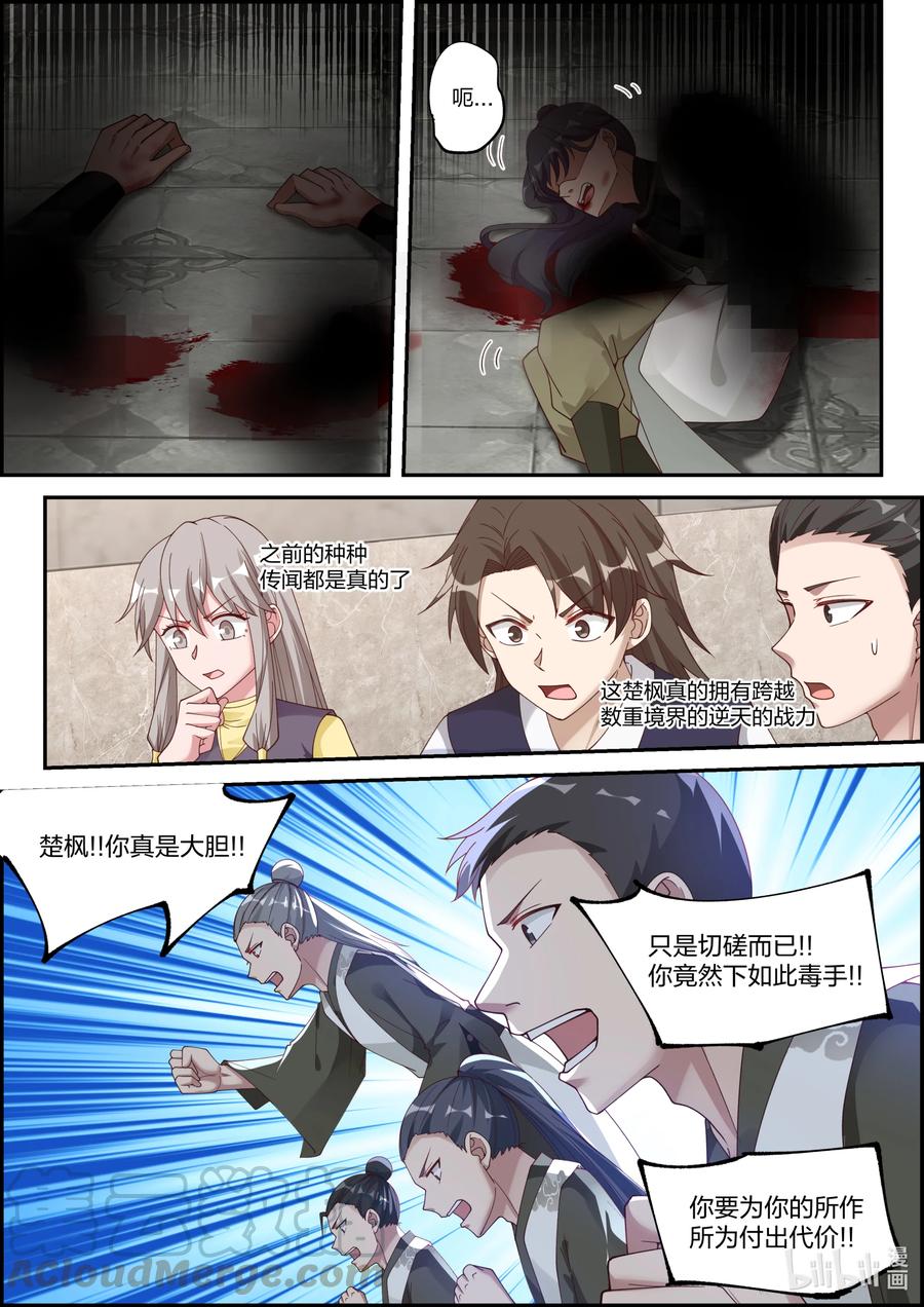 修罗武神漫画,243 败者断修为2图