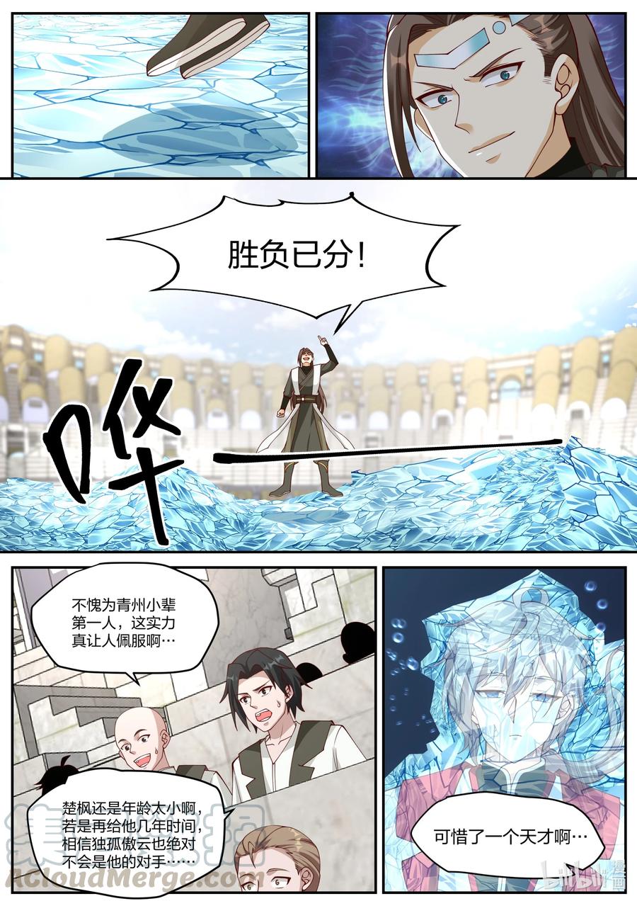 修罗武神楚风漫画,245 强者碰强者1图