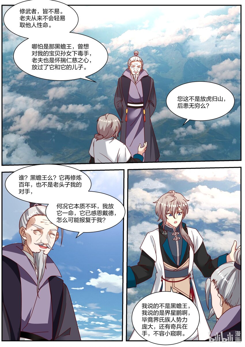 修罗武神楚风漫画,311 紫铃所托2图