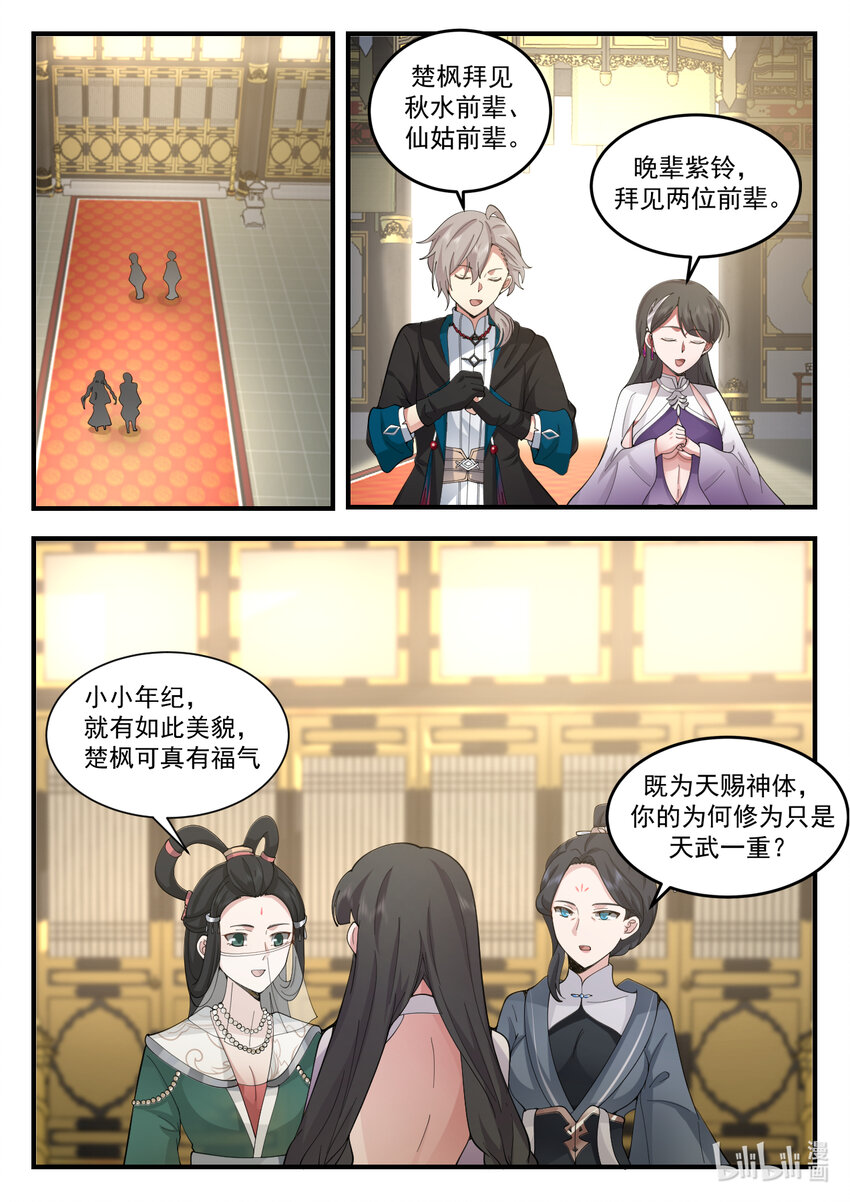 修罗武神境界排行榜漫画,543 封闭四海书院2图