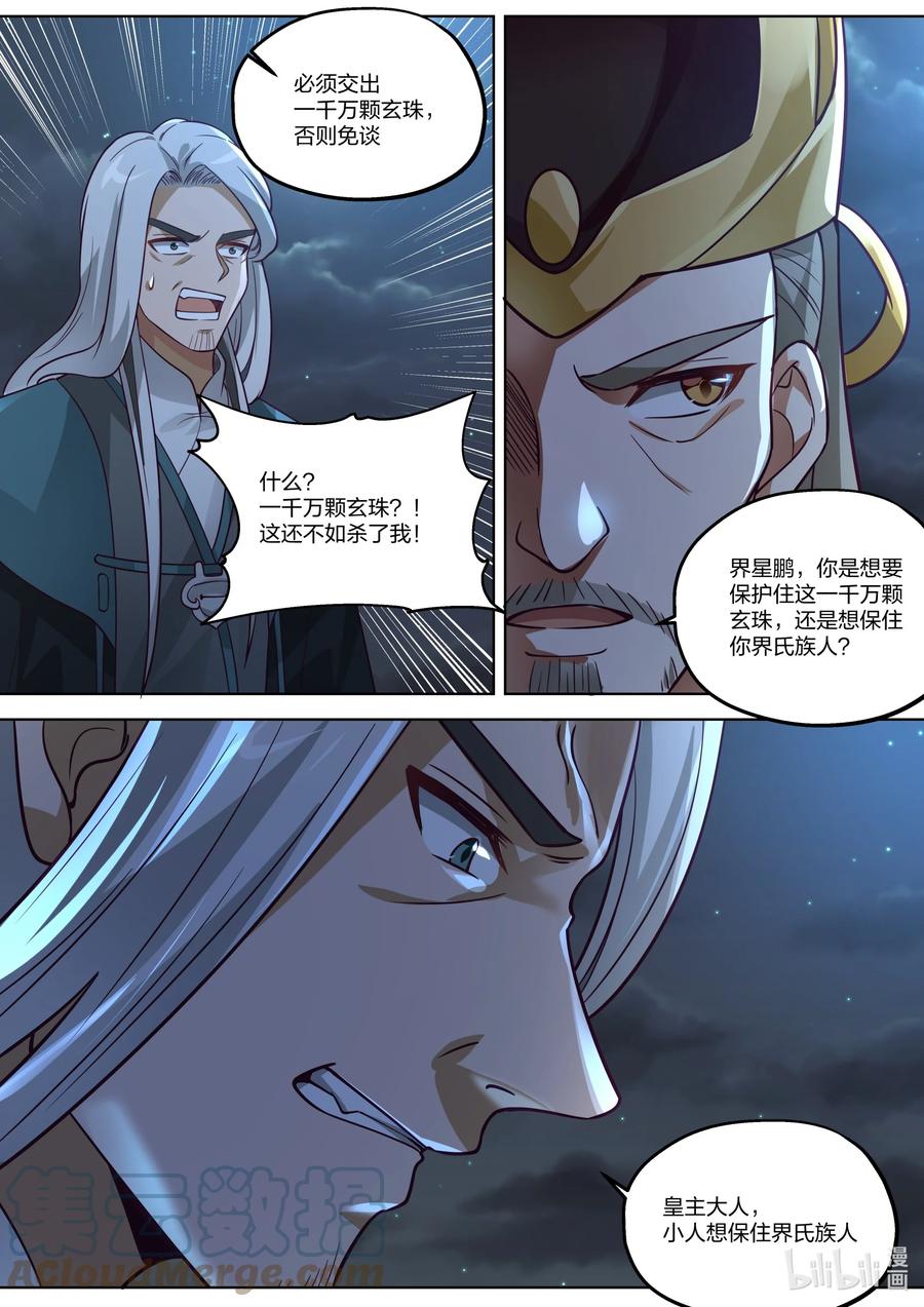 修罗武神女主漫画,368 有缘之人1图