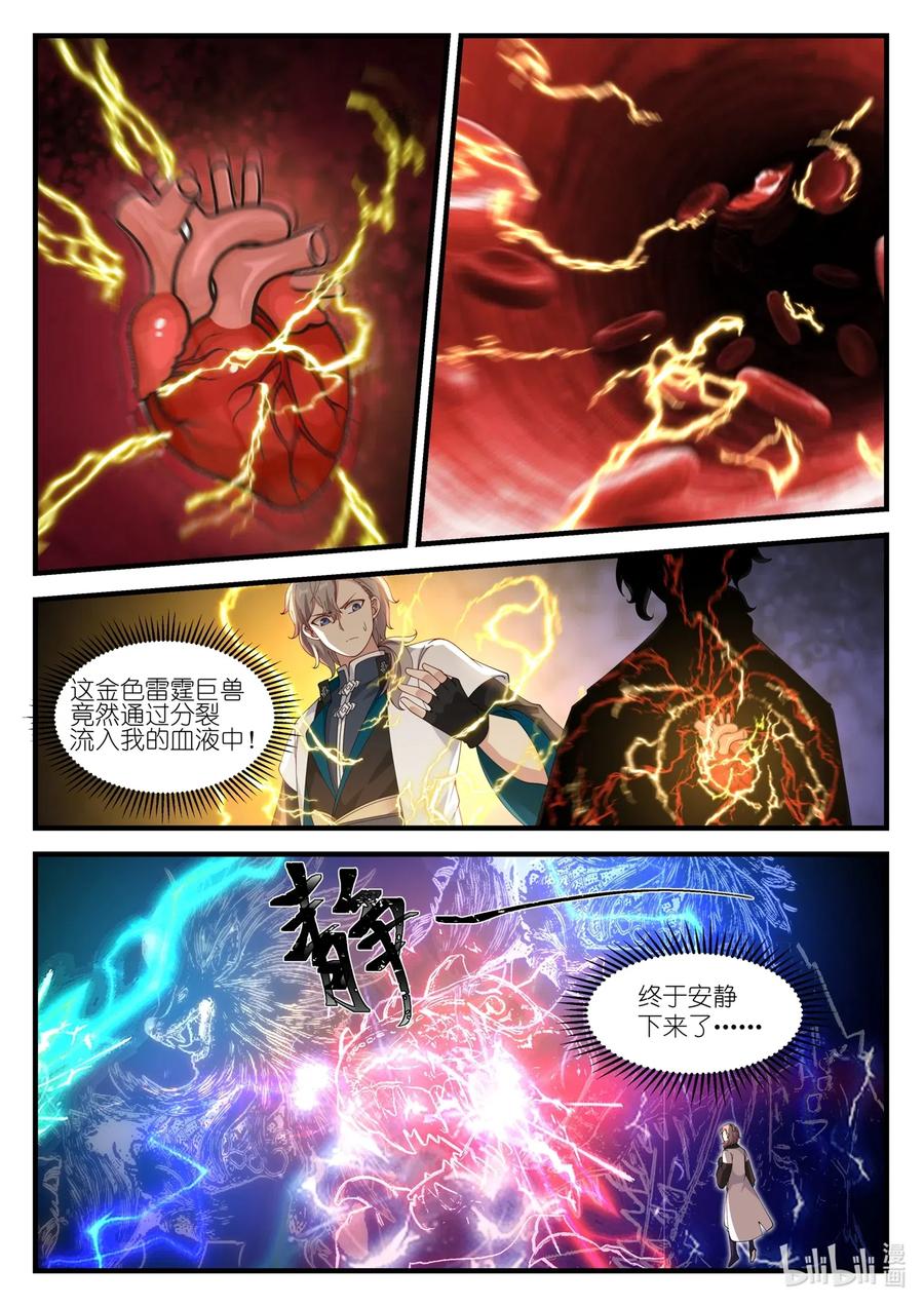 修罗武神小说下载漫画,115 金色雷霆2图