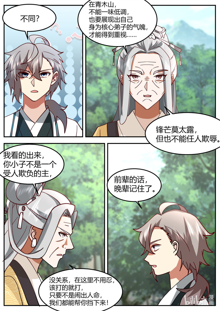 修罗武神全文阅读漫画,728 欺软怕硬2图