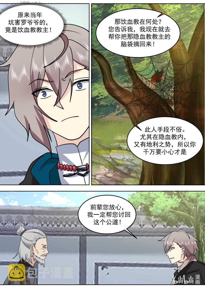 修罗武神录最新章节漫画,653 血色山谷2图