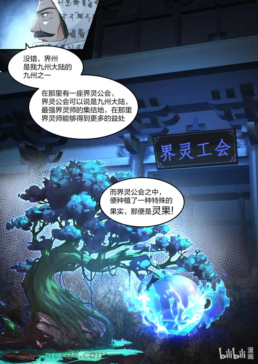 修罗武神txt漫画,147 灵果1图